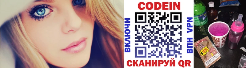 Кодеин напиток Lean (лин)  Смоленск 